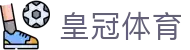 皇冠体育-正版授权平台-Crown Sports